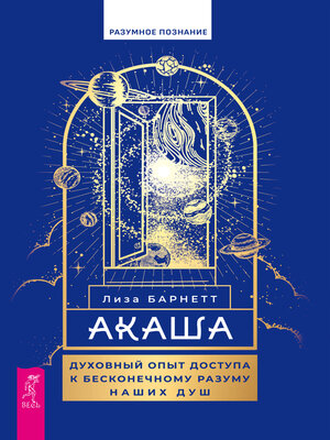 cover image of Акаша